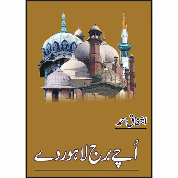 Uchay Burj Lahore Day - Ashfaq Ahmad