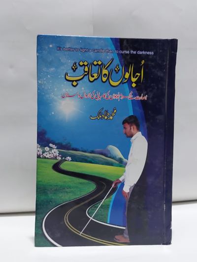 Ujalo Ka Taqub – اجالوں کا تعاقب