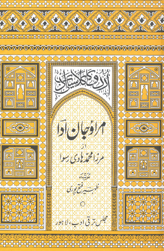 Umra O Jane - امرائو جان ادا
