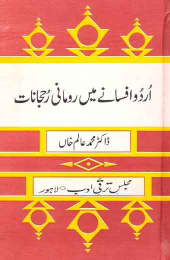 Urdu-Afsanay-Main-Romani-Rujhanat 50P - اردو افسانوں میں رومانی رجحانات
