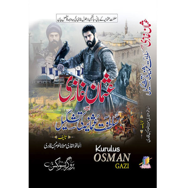 Usman Gazi - عثمان غازی