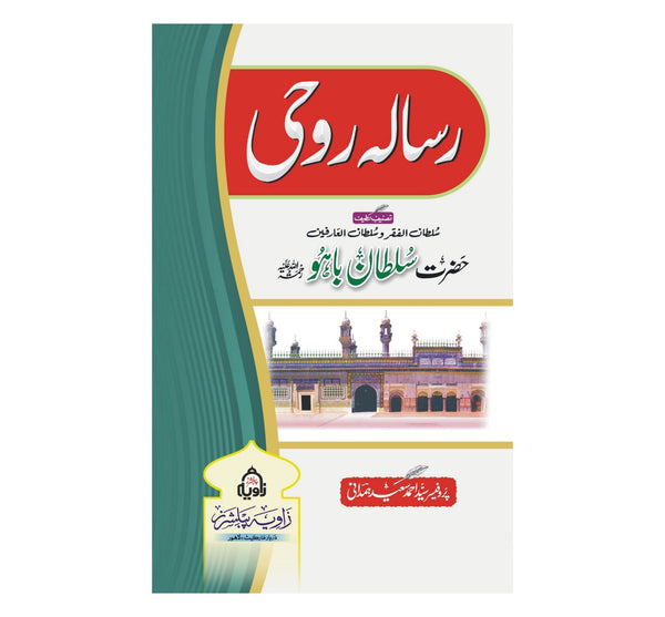 Sharah e Rasala e Roohi - شرح رسالہ روحی