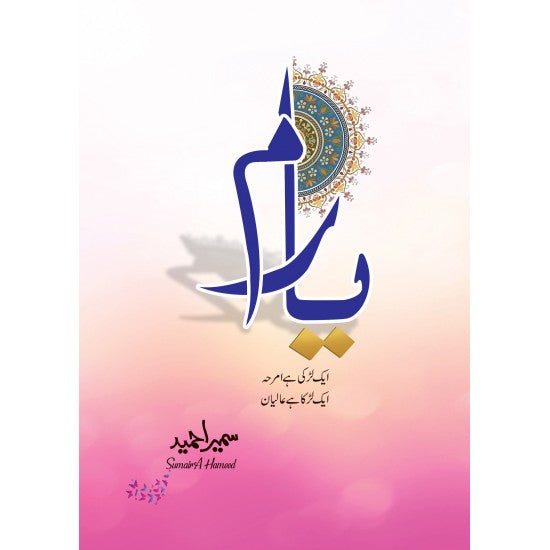 Yaram - یارم