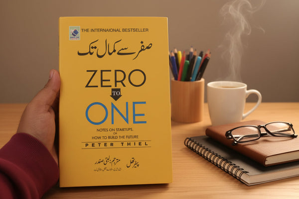 Sifar Se Kamal Tak - صفر سے کمال تک