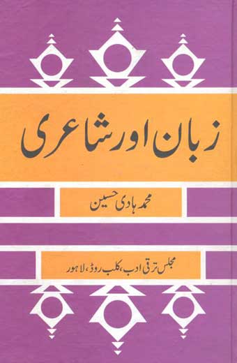 Zuban Aur Shairi - زبان اور شاعری